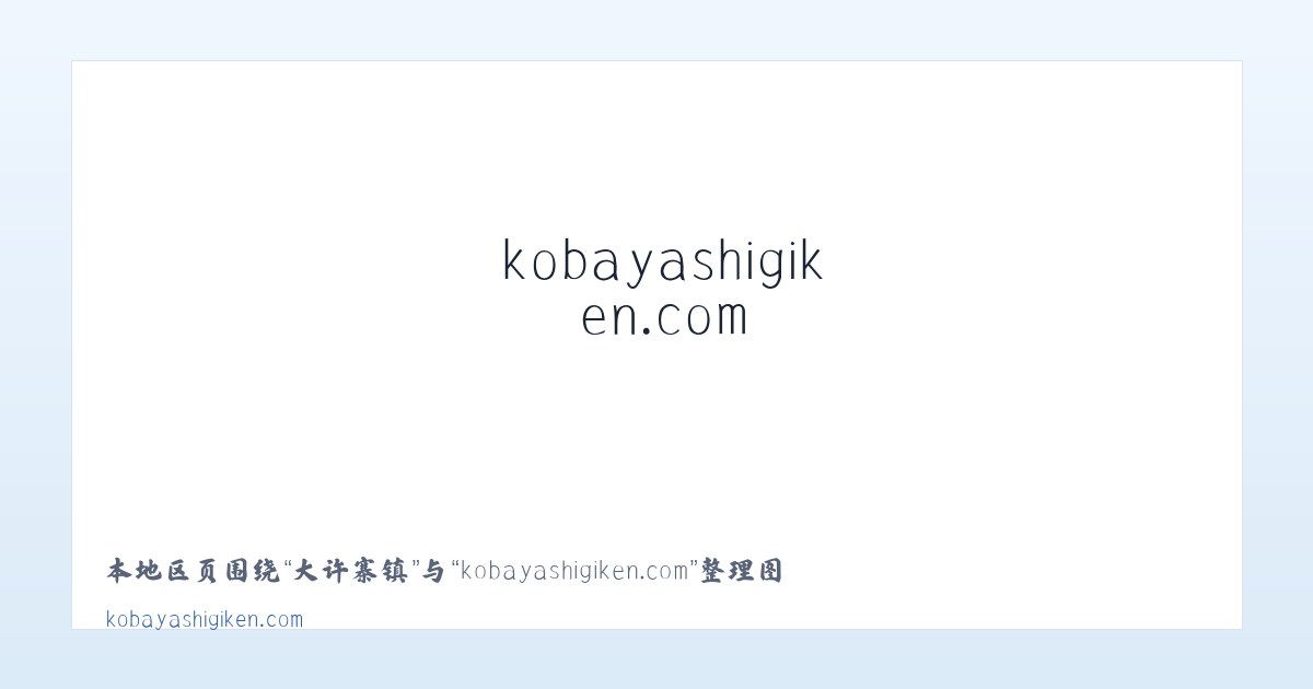 搬口街道 - kobayashigiken.com 主图