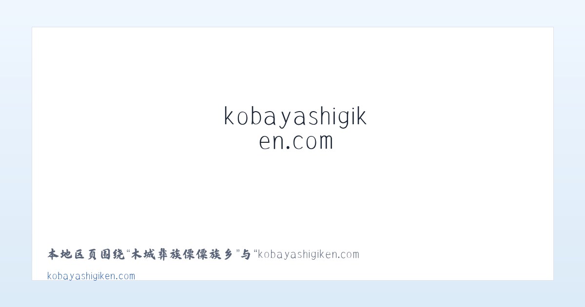 国营桃城华侨农场 - kobayashigiken.com 主图
