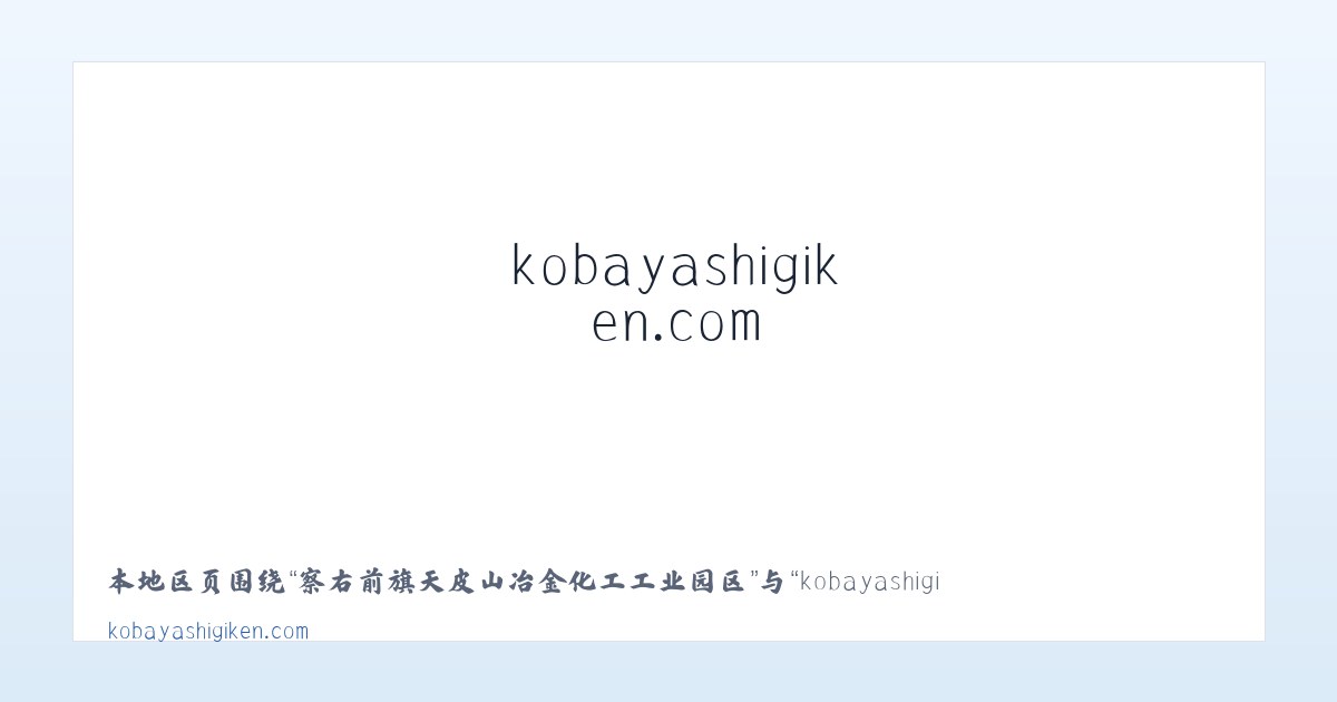 河南长垣起重工业园区管理委员会 - kobayashigiken.com 主图
